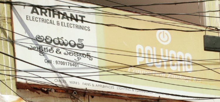Arihant Electrical And Electronics, HB Colony