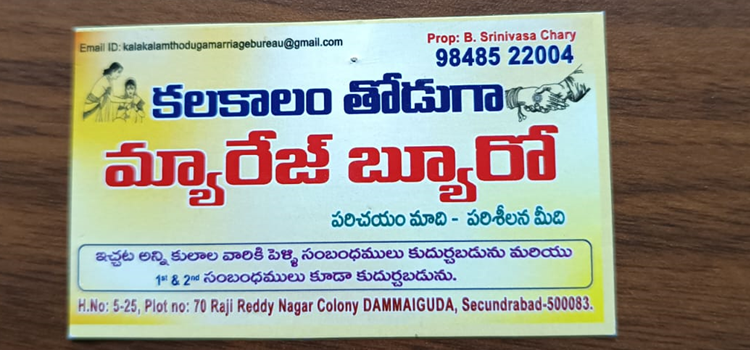 Kalakaalam Thodugaa Marriage bureau, Dammaiguda