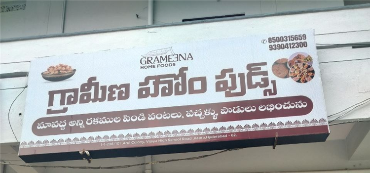 Grameena Home Foods, Kapra